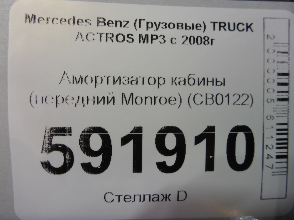 Амортизатор кабины
