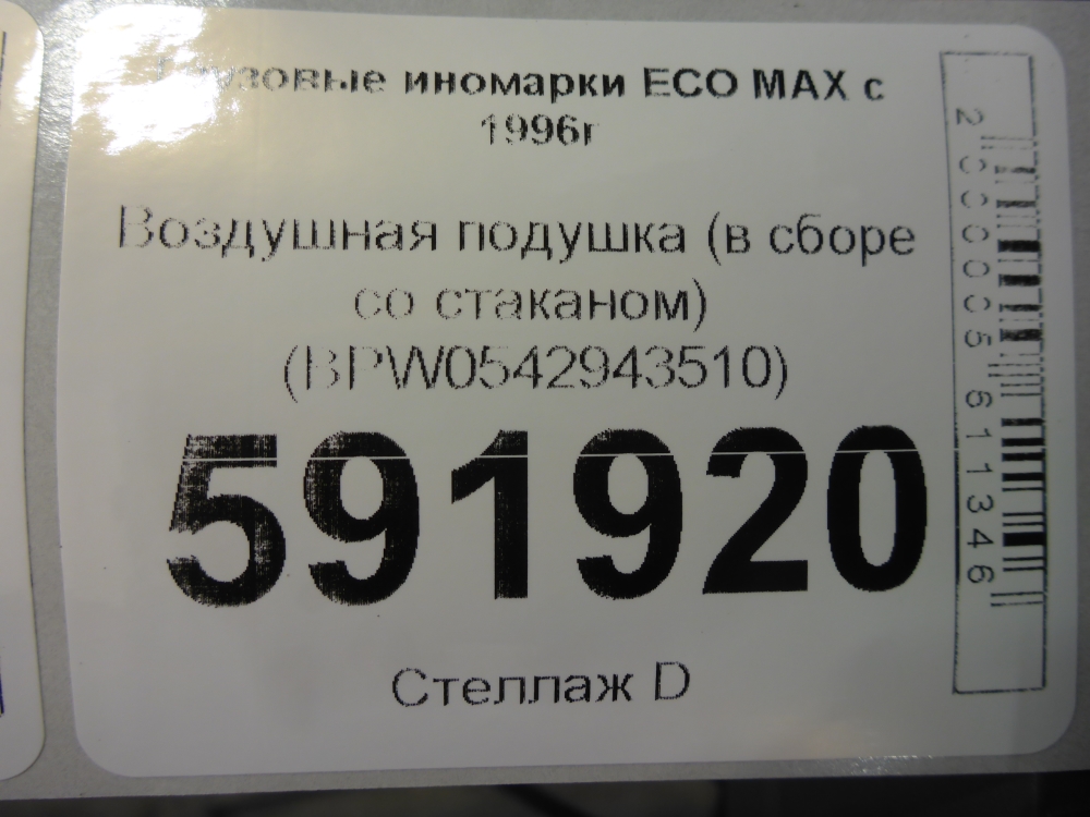 Воздушная подушка (опора пневматическая)