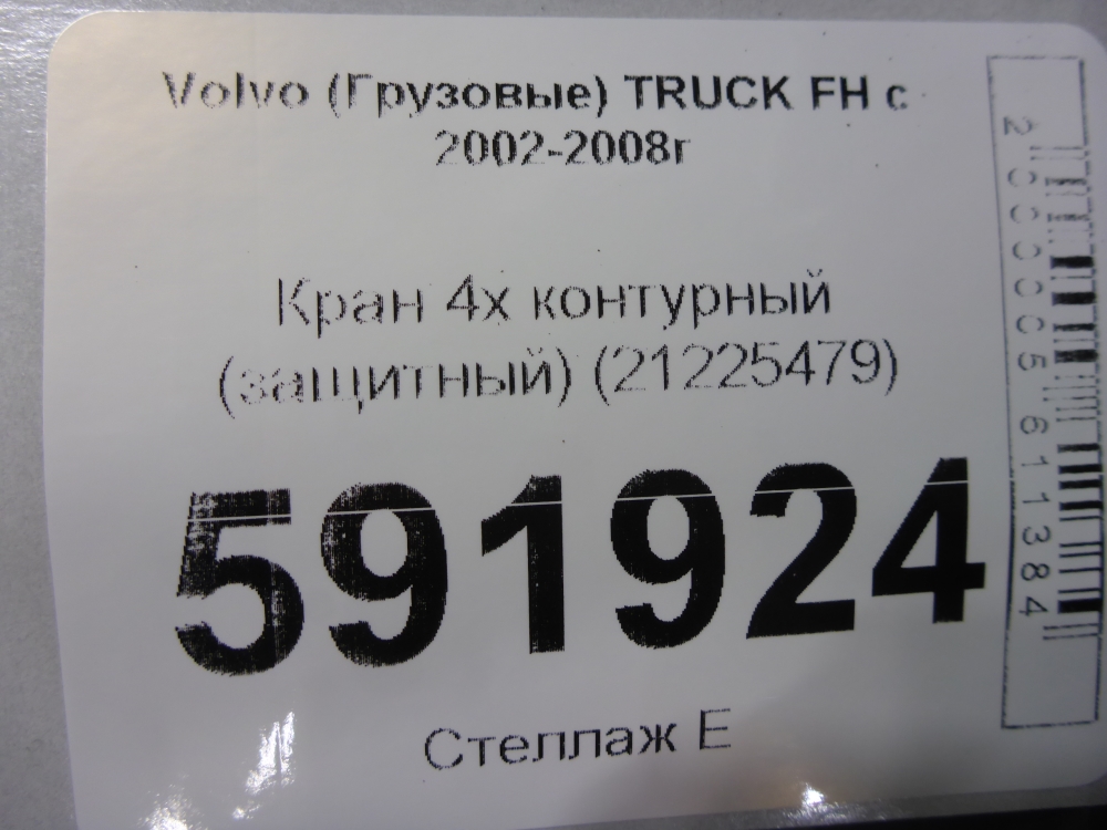 Кран управляющий