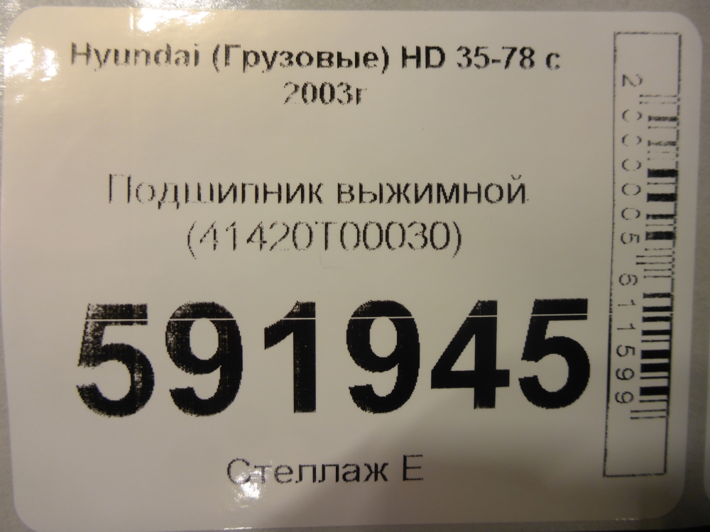 Подшипник выжимной