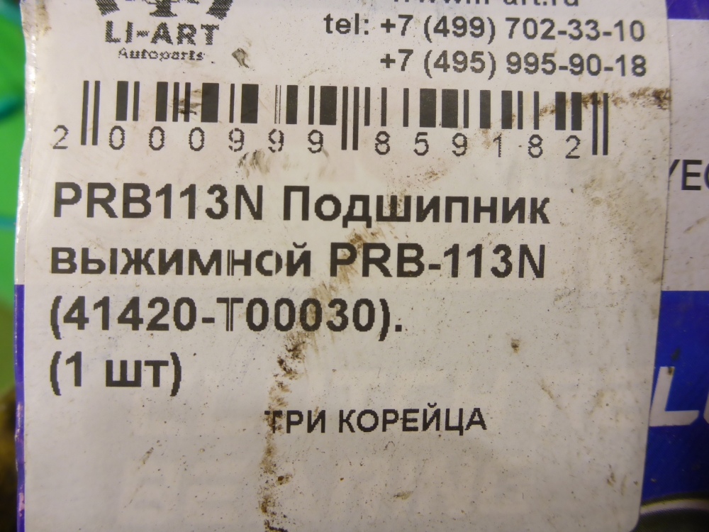 Подшипник выжимной