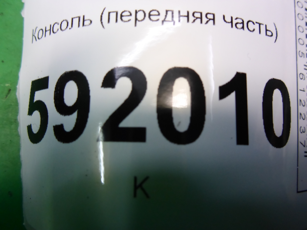 Консоль