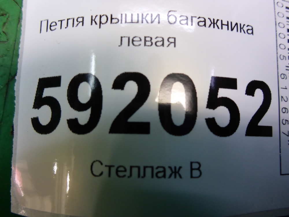 Петля крышки багажника