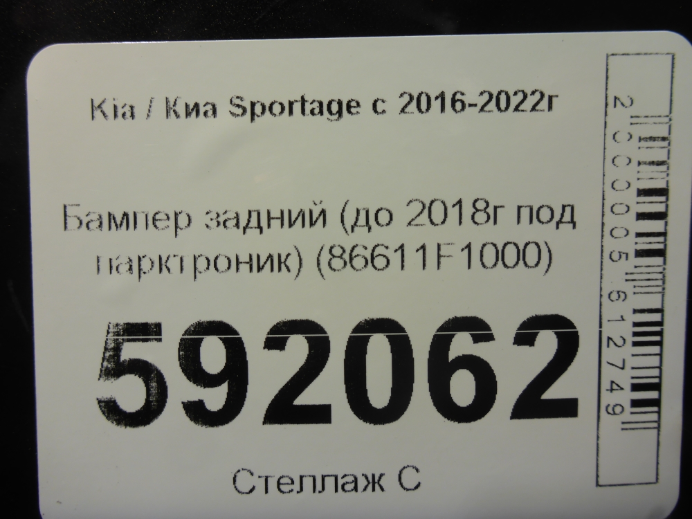 Бампер задний