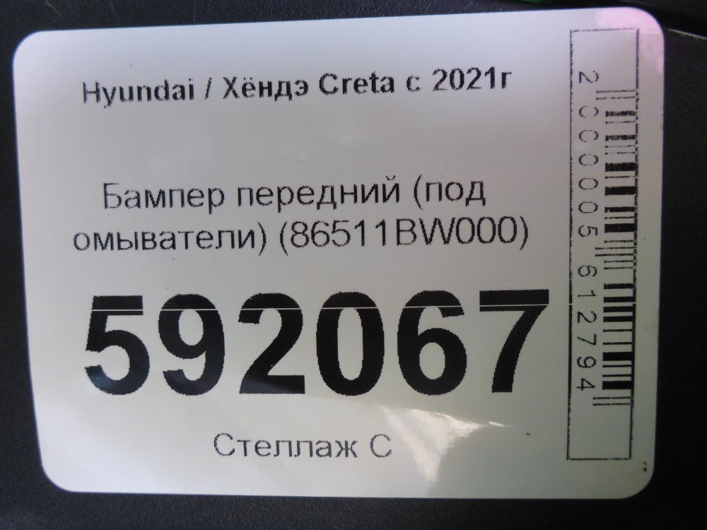 Бампер передний