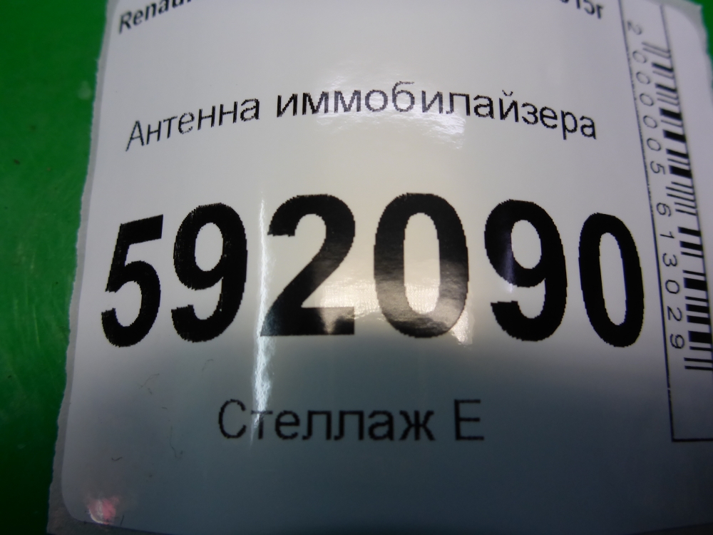 Антенна