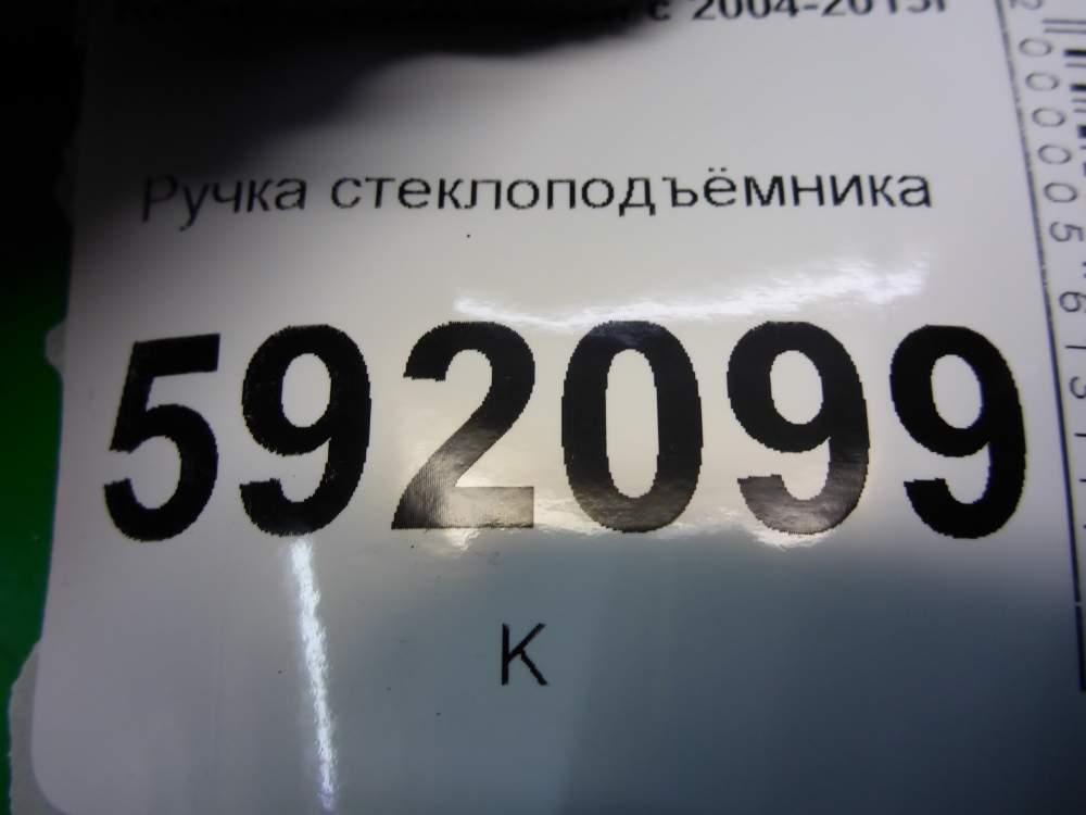 Ручка стеклоподъемника