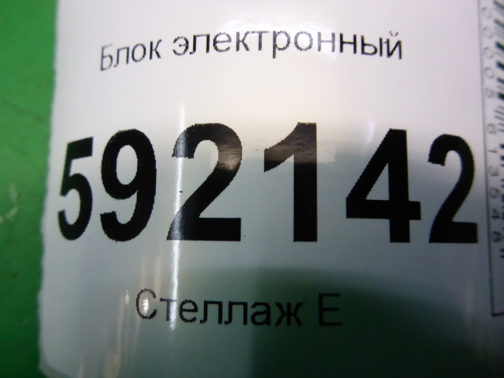 Блок электронный