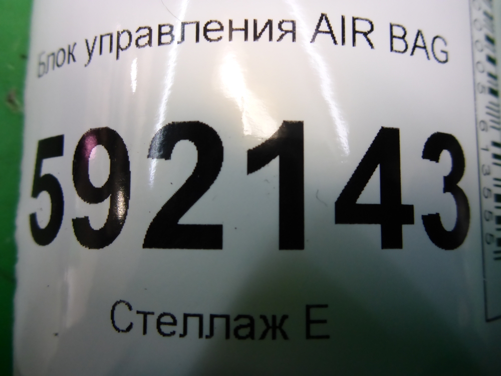Блок управления подушек безопасности (AIR BAG)