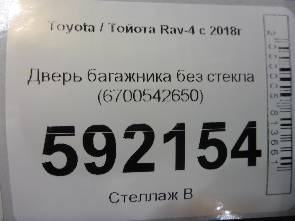 Дверь багажника