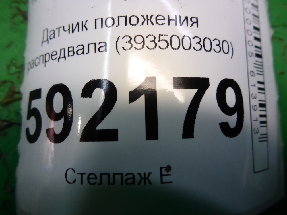 Датчик положения распредвала