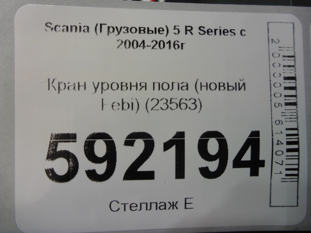Кран уровня пола