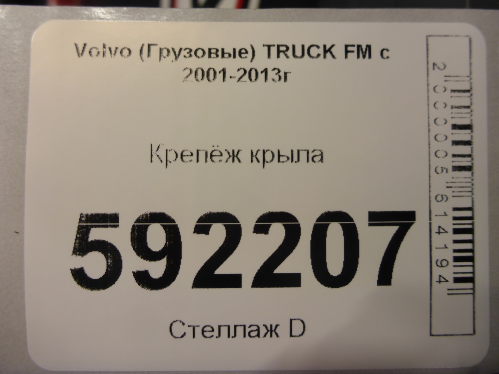 Кронштейн крепления крыла
