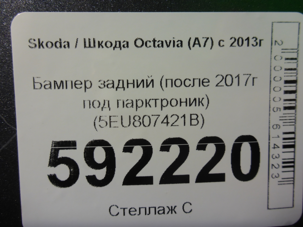 Бампер задний