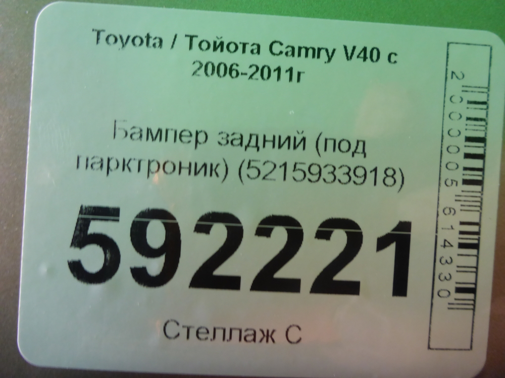 Бампер задний