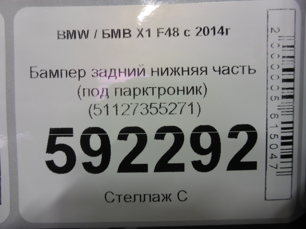 Бампер задний