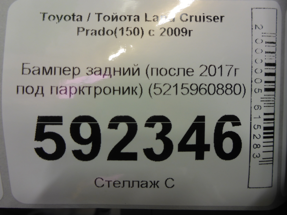 Бампер задний