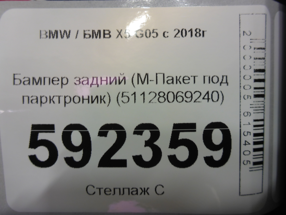 Бампер задний