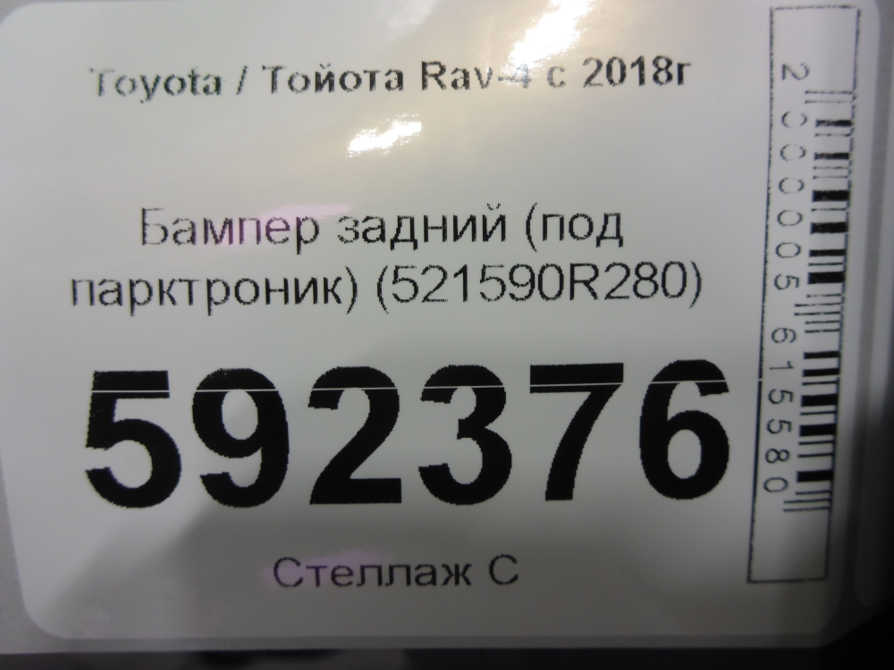 Бампер задний