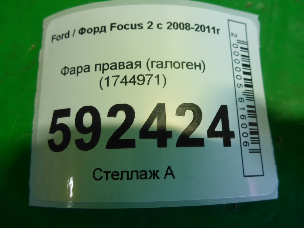 Фара правая