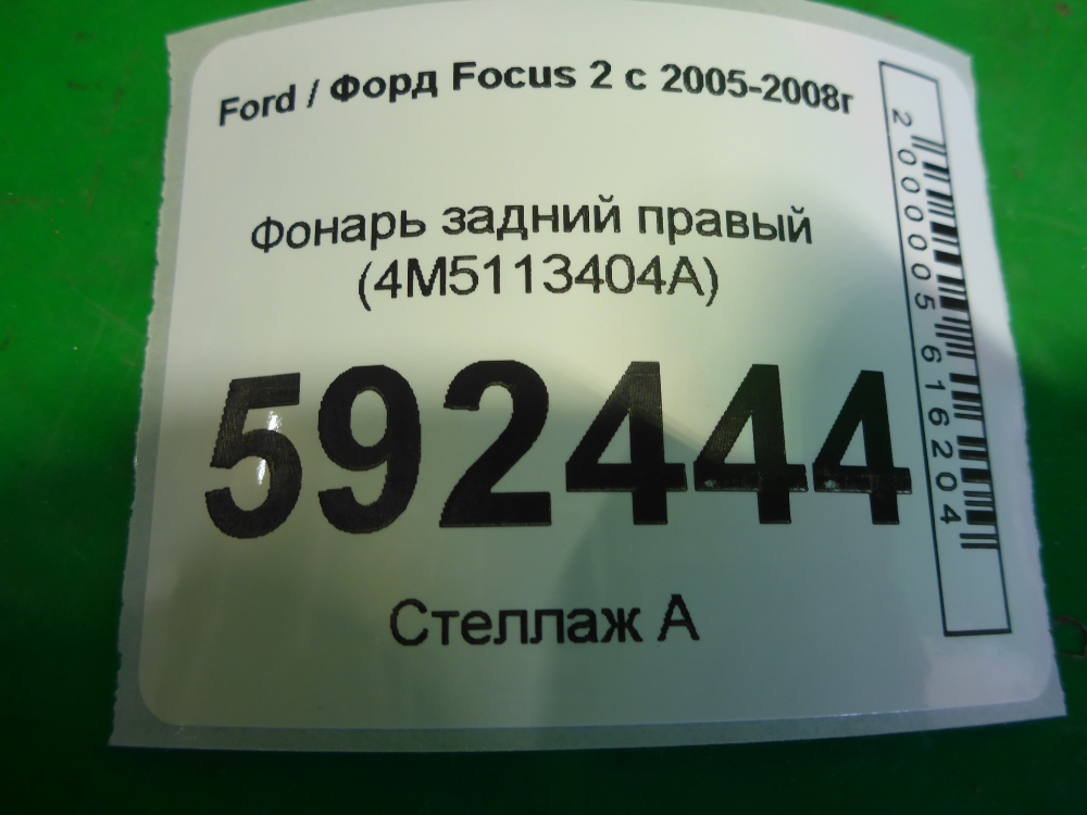 Фонарь задний правый