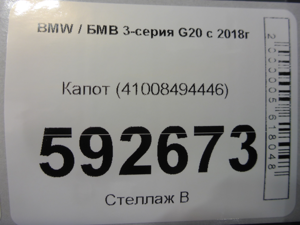 Капот