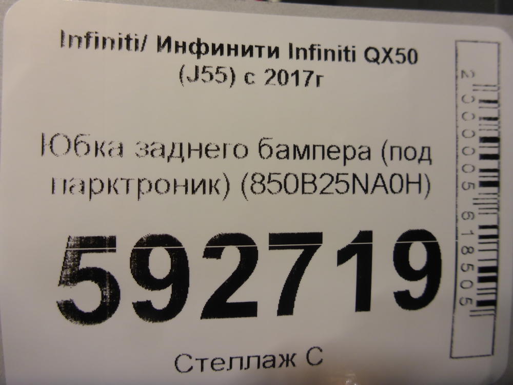 Юбка задняя