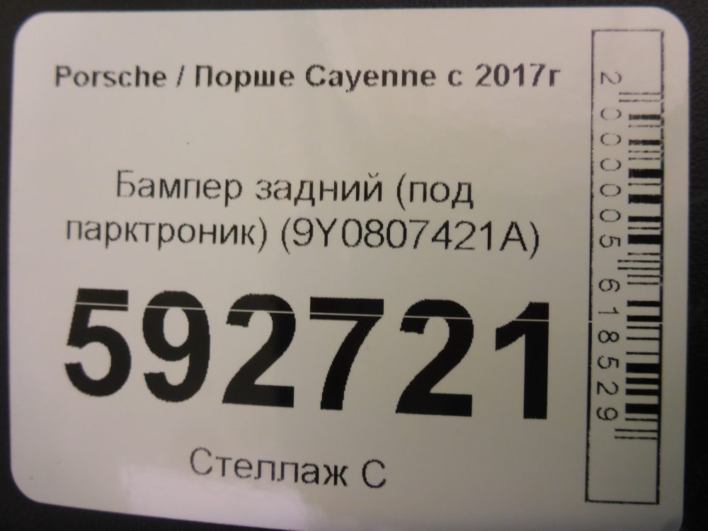 Бампер задний