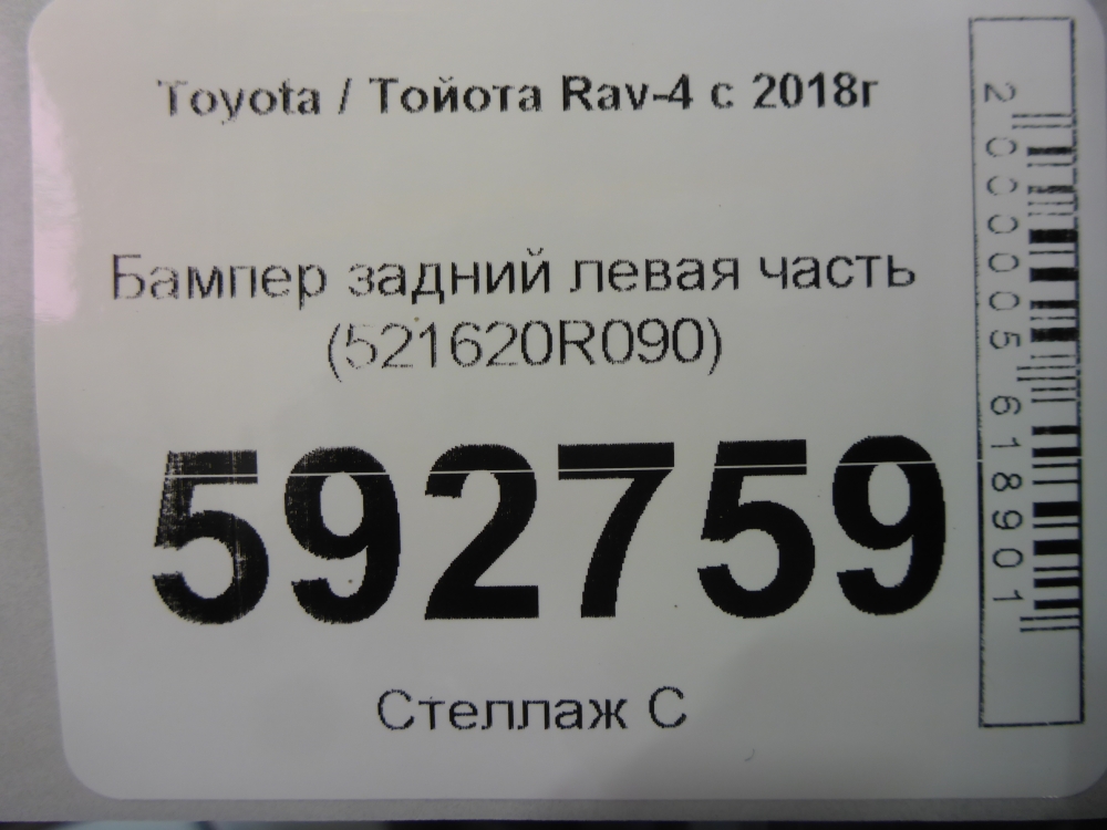 Бампер задний