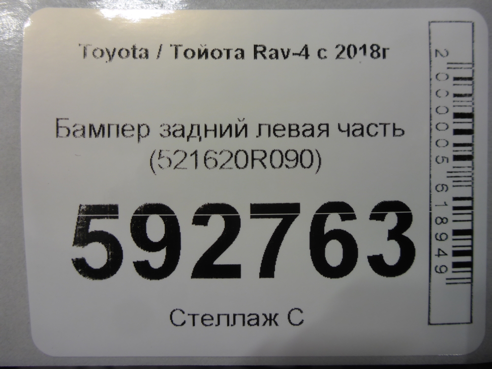 Бампер задний