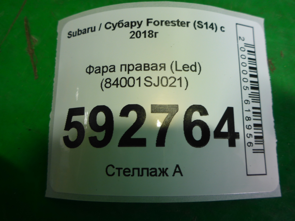 Фара правая