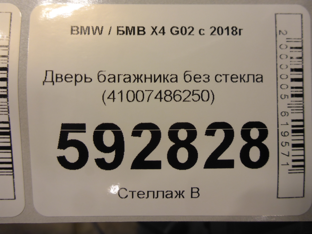 Дверь багажника