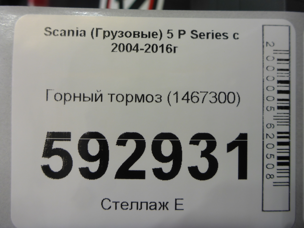 Горный тормоз (ретарда)