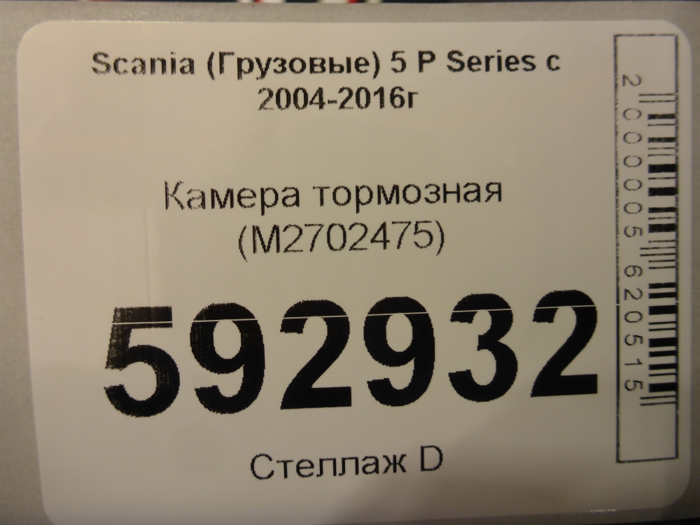 Камера тормозная
