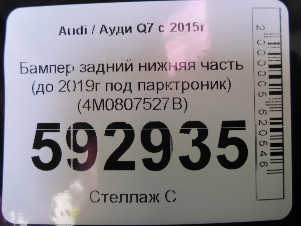 Бампер задний