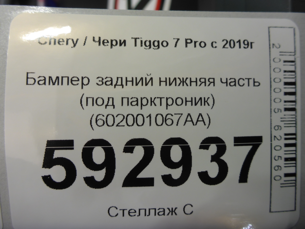 Бампер задний