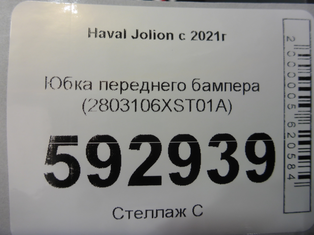 Юбка передняя