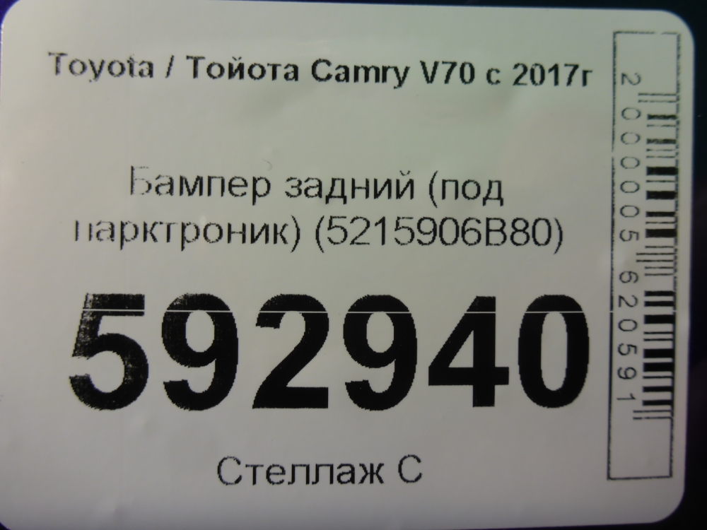 Бампер задний