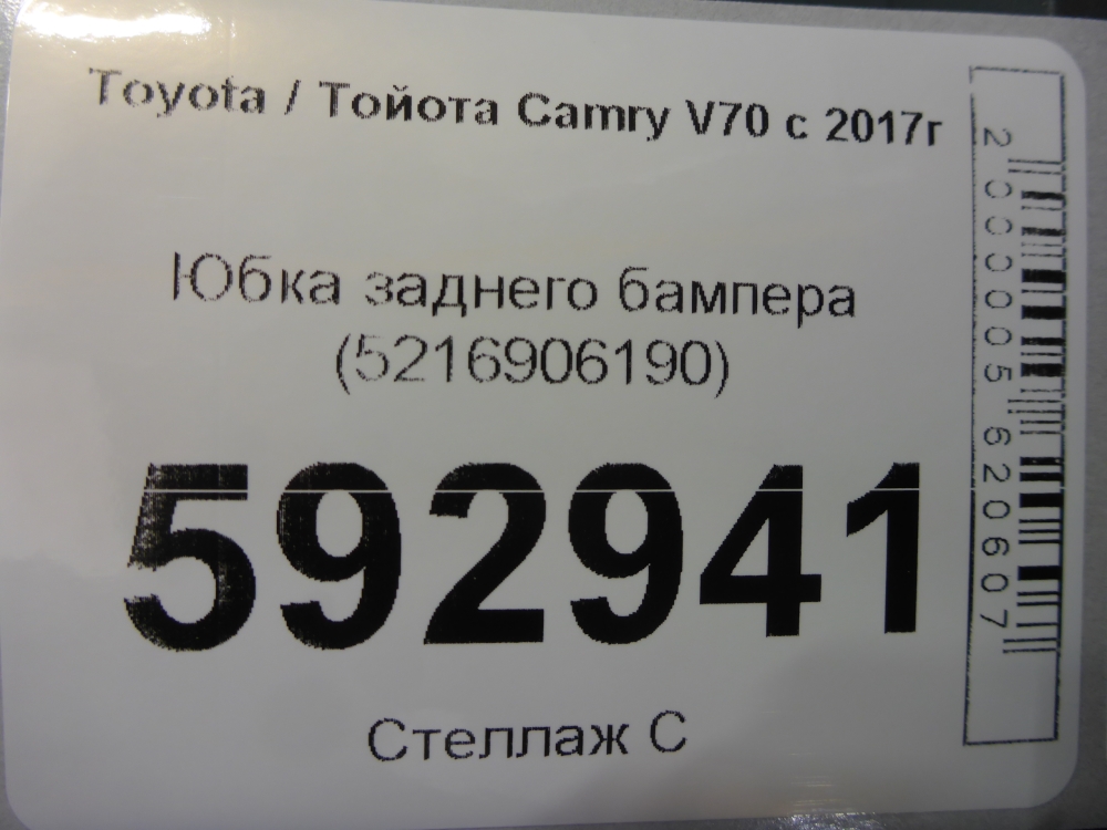 Юбка задняя
