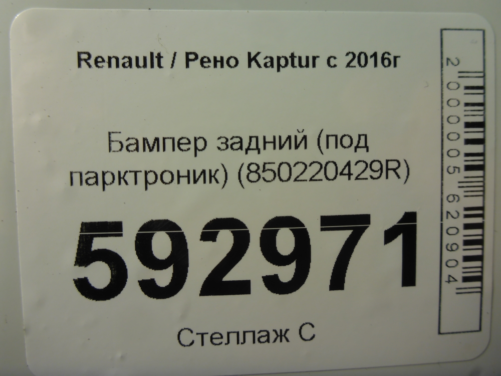 Бампер задний