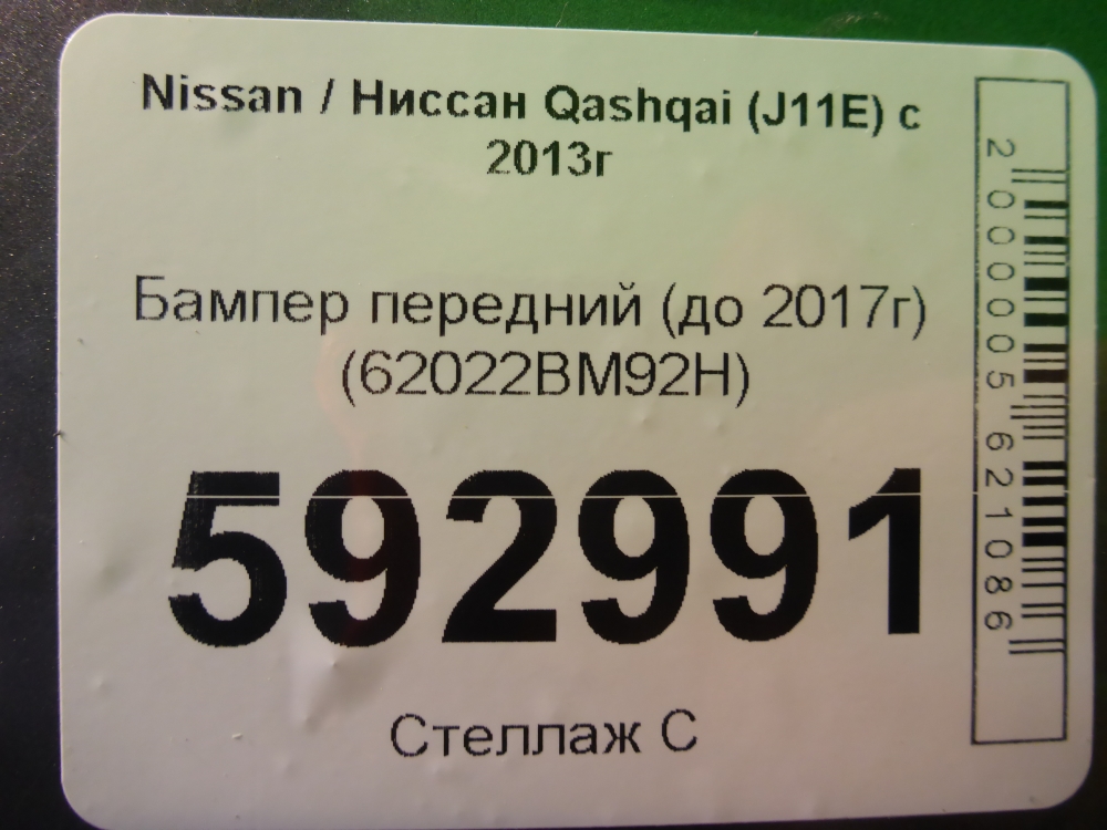 Бампер передний