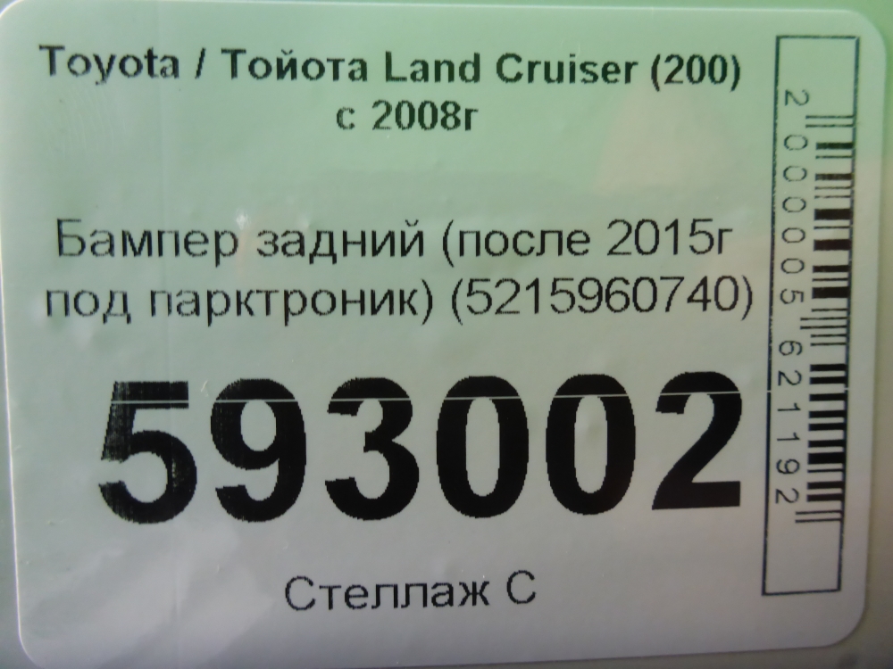 Бампер задний