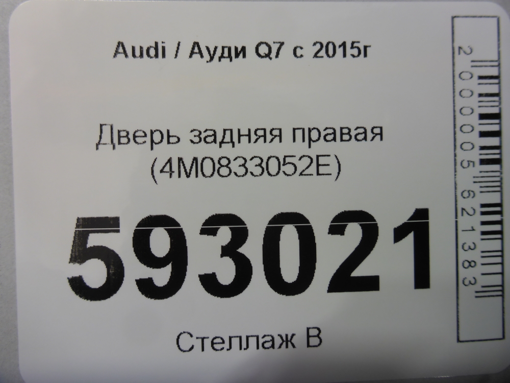 Дверь задняя правая