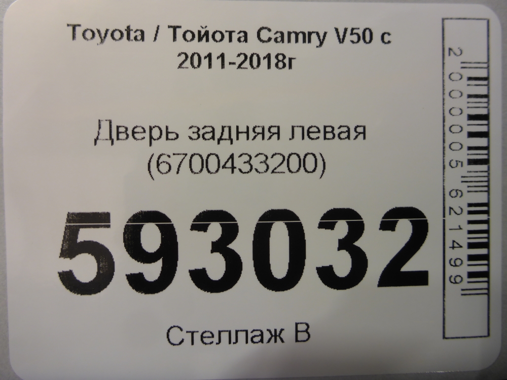 Дверь задняя левая