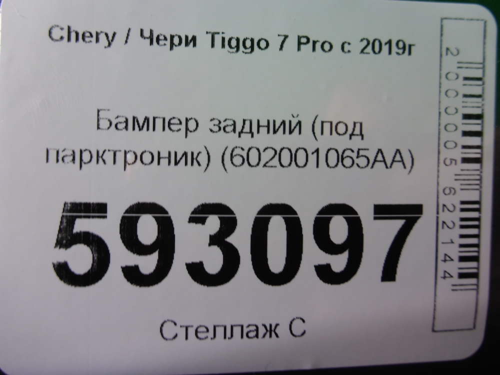 Бампер задний