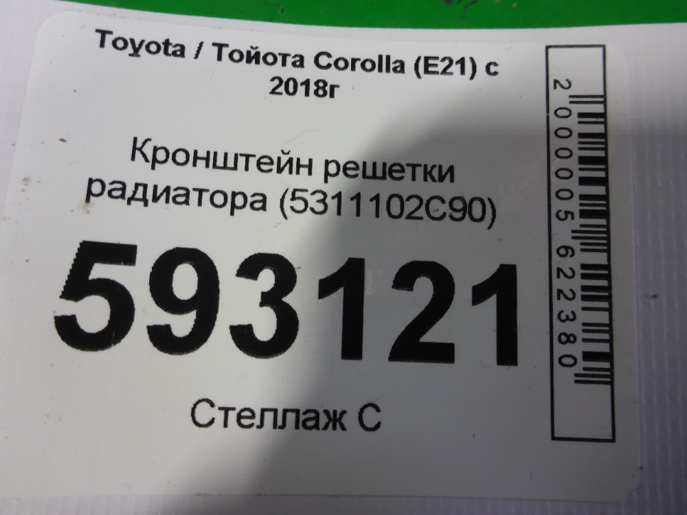 Кронштейн решетки радиатора