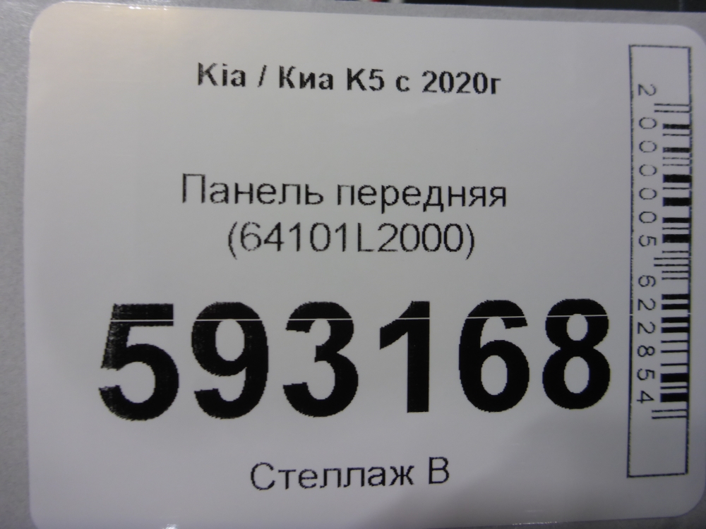Панель передняя (телевизор)