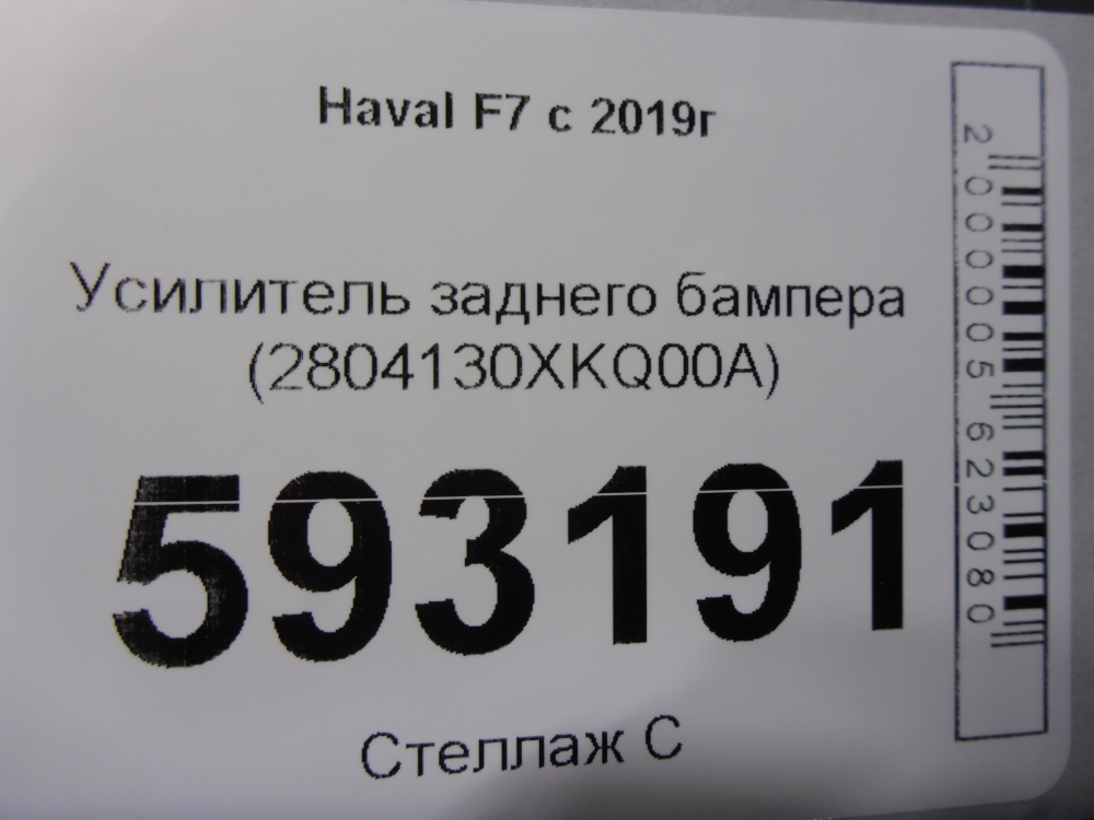 Усилитель заднего бампера