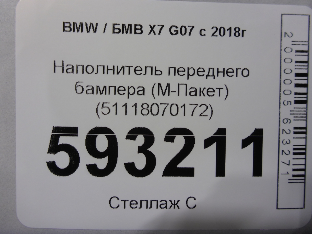 Наполнитель переднего бампера