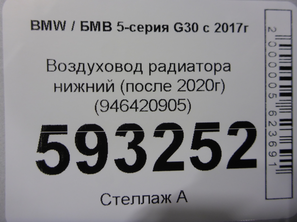 Воздуховод радиатора нижний